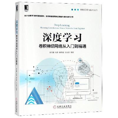 正版新书]深度学习(卷积神经网络从入门到精通)/智能系统与技术