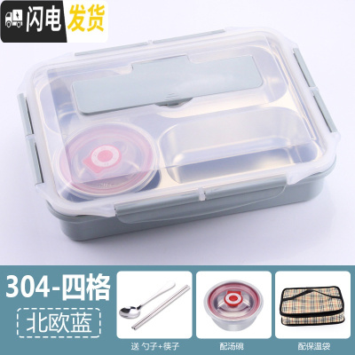 三维工匠食品级304不锈钢保温饭盒成人 上班族学生便携分格餐盒食堂便当盒 304四格+北欧蓝+汤碗+保温袋(级款)
