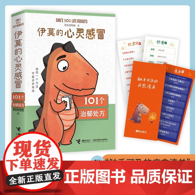 伊莫的心灵感冒 所长任有病 著 励志与成功
