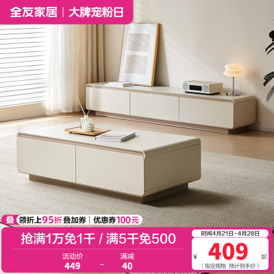 全友家居茶几组合电视柜