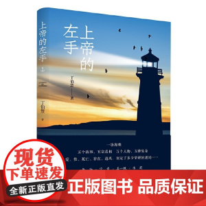 上帝的左手