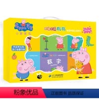 [正版]小猪佩奇啪啦布书全套6册宝宝启蒙早教认知系列