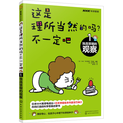 醉染图书这是理所当然的吗?不一定吧 1 独具慧眼的观察9787124492