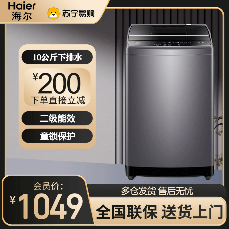 海尔(Haier)波轮洗衣机全自动家电 二级能效 一键智洗 10KG大容量 波轮 健康除菌洗 EB100M30Pro1