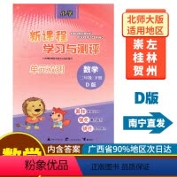 数学D版(北师大版) 二年级下 [正版]2023春新课程学习与测评单元双测二年级下册数学D版北师大版新版 广西小学2年级