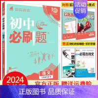 七年级下册语文 人教版(天津专用) 初中通用 [正版]2025初中七年级八年级九年级上册下册数学语文英语物理化学生物地理