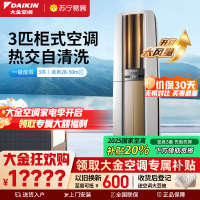 大金(DAIKIN) 3匹 新一级能效 全直流变频 冷暖空调 家用立式柜机客厅 白色 FVXF172WC-W
