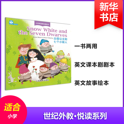 [M]白雪公主和七个小矮人-9787544479554