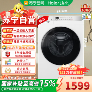 统帅(Leader)XQGL100-H623W洗衣机全自动滚筒式10公斤洗烘高温除螨一级能效变频