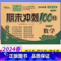 [正版]期末冲刺100分六年级下册数学北师大版BS版完全试卷 小学生六年级下册数学试卷同步训练试卷测试卷单元达标卷期中
