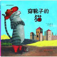 [M]穿靴子的猫-9787544540988