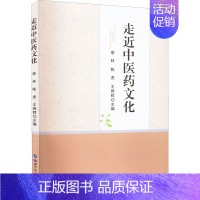 [正版]走进中医药文化 裴林,陈虎,王绛辉 编 中医中药草药中医药研究参考图书 医学类专业书籍 世界图书出版公司