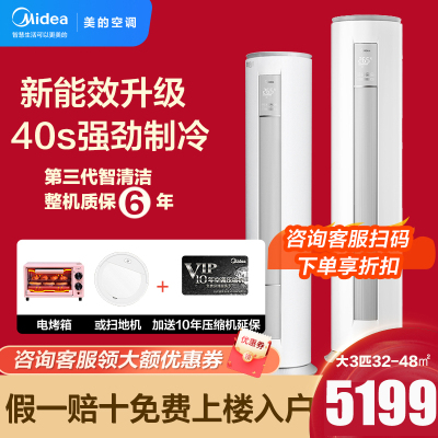 美的（Midea）空调立式3匹新三级能效变频冷暖客厅空调柜机圆柱立柜式智行系列KFR-72LW/N8MJA3