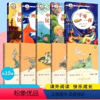 [全套10册]五年级上册+下册 [正版]快乐读书吧一二三四五六年级上册下册 上 下 读读童谣和儿歌全套下课外书必读神笔马