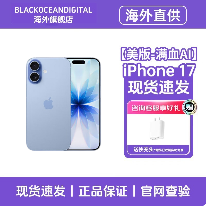 [美版有锁机]Apple 苹果 iPhone 17 256G 蓝色 双卡双待 全网通5G