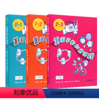 [正版]美国早教创意课程 0-1岁+1-2岁+2-3岁 套装全三册 亲子创意互动游戏方案 婴幼儿教师保育 家庭亲子读物