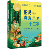 正版新书]怕说真话的十二岁(美)艾琳·恩特拉德·凯利978752175811