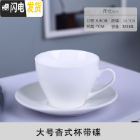 三维工匠欧式咖啡杯碟家用通用纯白简约陶瓷咖啡杯套装拉花咖啡杯定制 大号杏式杯带碟送勺子咖啡器具
