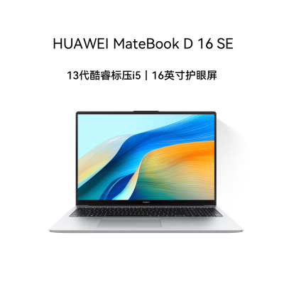 华为MateBook D16 16英寸 13代酷睿I5-13420H 16G 512GB 全面屏低蓝光护眼屏 多屏协同 银 轻薄本笔记本电脑 Linux版