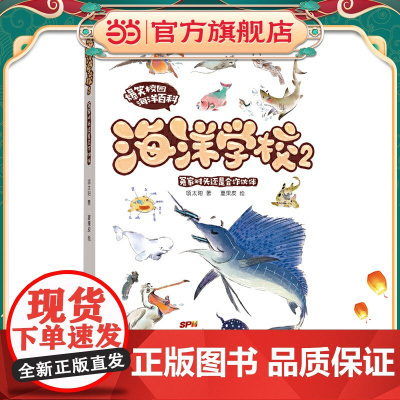 海洋学校2:冤家对头还是合作伙伴