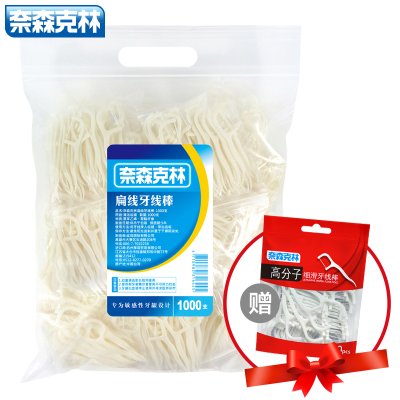 奈森克林牙线扁线牙线棒1000支袋装家庭装便携清洁齿缝牙签剔牙棒