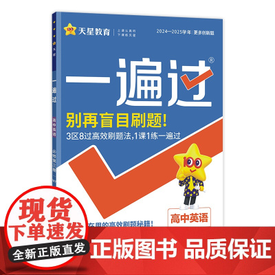 2024-2025年一遍过 必修 第三册 英语 WY (