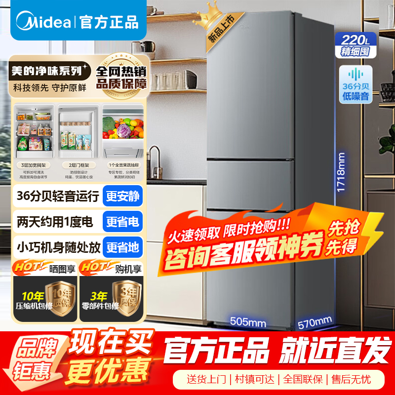 美的220升三门三温小型低噪微霜租房宿舍办公小户型家用电冰箱 节能省电 BCD-220TM钛钢灰-星烁
