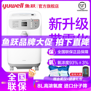 鱼跃制氧机8F-8W 低噪款8L带雾化医用吸氧机家用老人孕妇氧气机93%氧浓度制氧雾化家用制氧机老人吸氧机医用