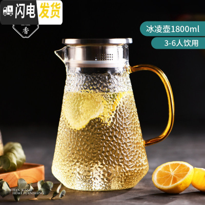 三维工匠冷水壶玻璃可高温防爆凉水杯套装大容量凉茶壶扎壶家用凉水壶 冰凌壶1800