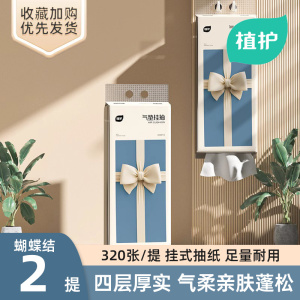 植护气柔技术幸运鸭悬挂式抽纸巾4层柔厚*320抽/提逢考必过
