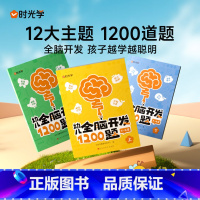 幼儿全脑开发1200[全3册] [正版]幼儿全脑开发思维训练1200题全套3册幼小衔接2-3-4岁儿童思维逻辑训练书幼儿