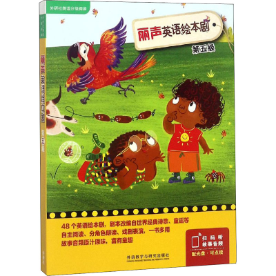 [M]丽声英语绘本剧.第5级(全5册)-9787521302813