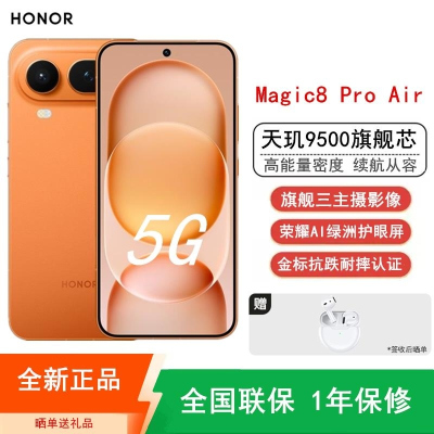 [全新]荣耀Magic8 Pro Air 12GB+256GB 轻橙 天玑9500芯 80W 5500毫安大毫安 防尘防