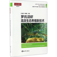 音像罗氏沼虾高效生态养殖新技术叶金明,张朝晖 主编