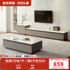 全友家居 岩板茶几电视柜组合客厅小户型家具现代极简风