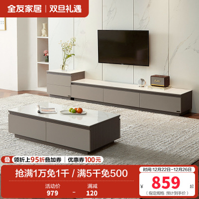 全友家居 岩板茶几电视柜组合客厅小户型家具现代极简风