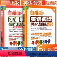 [正版]周计划 六年级英语阅读理解强化专项训练100篇+听力 题同步拓展与天天练组合阶梯 6课外书籍组小学英语阅读组合
