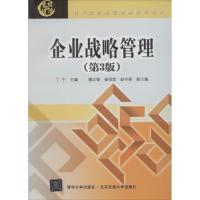 正版新书]企业战略管理(第3版)丁宁9787512117556