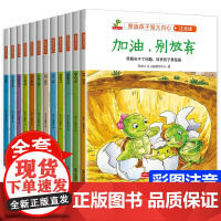 塑造孩子强大内心全套12册 一年级二三四年级阅读课外书必读阅读正版儿童故事书3一6岁以上绘本带拼音经典儿童读物自我管理