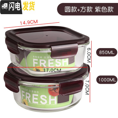 三维工匠耐热玻璃上班族饭盒微波炉专用保鲜碗家用便当女带盖圆形碗套装 圆款1000送方款850紫色