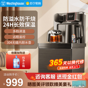 西屋(Westinghouse)茶吧机饮水机家用下置式水桶全自动上水立式防溢水高端智能双出水WTH-T3101D冰温热型