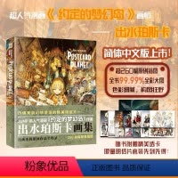 [正版]双层包装+特典明信片套组+透卡出水珀斯卡插画集 约定的梦幻岛画师插画集艺术画集动漫画临摹画册绘画技法教程