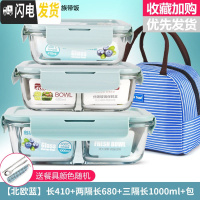 三维工匠微波炉饭盒套装学生分隔玻璃加热碗保鲜盒上班族保温便当 [北欧蓝]长410+两隔长680+三隔长1000+包+餐具