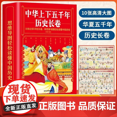 中华上下五千年历史长卷小学生版正版儿童中国历史类故事书林汉达史记注音6-12岁中華中国上下五千年二三四年级课外阅读书