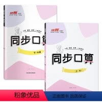 全2册-上册+下册 同步口算 人教版 小学一年级 [正版]同步口算一二三四五六年级上册下册人教苏教北师大版优翼小帮手速算