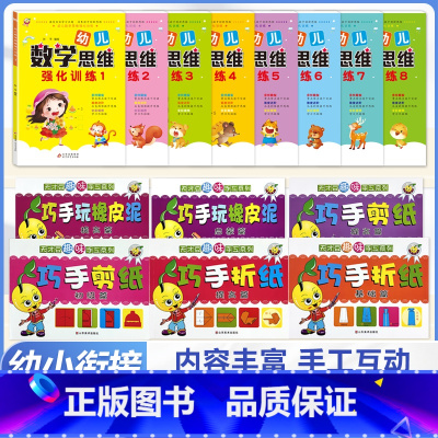 (14本)巧手全套+幼儿数学思维训练 [正版]天才豆趣味手工折纸巧手剪纸全套六册3456岁幼儿园小中大班创意立体剪纸学前
