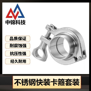 中锦科技 304不锈钢快装卡箍套装Φ108卡盘119套装套