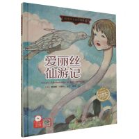 [N]爱丽丝仙游记(精)/陪伴孩子成长的故事-9787203126911