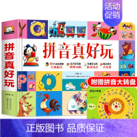 拼音真好玩 [正版]拼音真好玩立体书 小学生学拼音神器 幼儿园大班升一年级幼小衔接拼音专项训练 汉语拼音字母描红学前识字