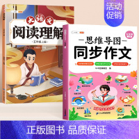 [阅读提升]同步作文✚阅读理解 六年级下 [正版]2024秋新版三年级上册同步作文四五六年级人教版小学生作文大全满分范文